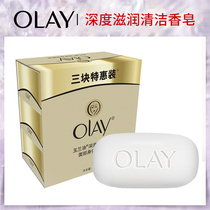 OLAY Magnolia oil deep moisturizing soap Ordinary three-piece special package 100gX3 Wash face clean bath bath