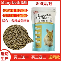 Manybeth classic rabbit food 500g lop rabbit piano rabbit princess rabbit into rabbit food rabbit feed into rabbit staple food