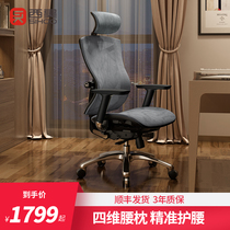 Xihao ergonomics chair V1 computer seat home engineering office chair comfortable sedentary boss chair electric sports chair