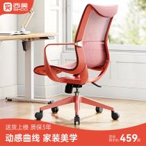 Xihao Computer Chair Household chair breathable seat human body engineering chair comfortable sedentary study chair cosmetic chair