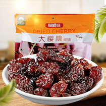 Ai Sakura Wei seedless Cherry dried fruit dried Shandong large cherry dried fruit original water candied fruit snack
