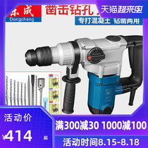 Dongcheng electric hammer impact drill High-power electric hammer electric pick dual-use industrial-grade concrete drilling Dongcheng Electric tools