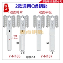 C- grade key blank universal blade flat universal type can be internal and external milling locksmith standing N186 N187