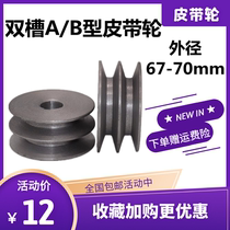Cast Iron Triangle pulley double groove pit A B type outer diameter 65-70 Motor Motor Motor Drive flywheel belt disc