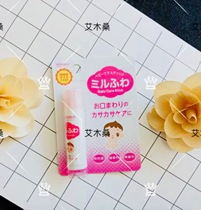  Japan Wakodo childrens lip balm Baby baby pregnant women can use moisturizing moisturizing lip balm Edible 5g