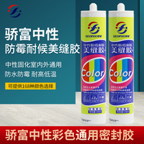 Colored glass glue neutral sealant household edge waterproof and mildew proof beauty seam glue door and window glass sealing silicone glue