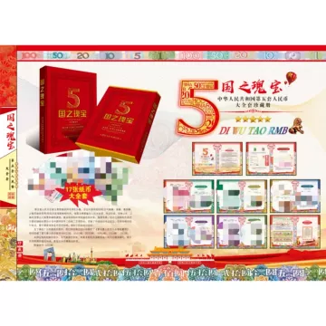 第五套人民币同号钞珍藏册-第五套人民币同号钞珍藏册促销价格