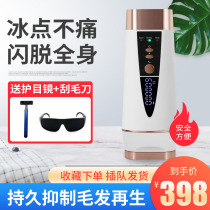 Laser hair removal instrument household freezing point hair removal device male and female facial leg private part shaving armpit hair whole body rejuvenation instrument