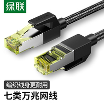 Green Union Seven-type network cable 10000 trillion shielded woven cat7 electric race 6 Home broadband routers one thousand trillion connection lines 5 m
