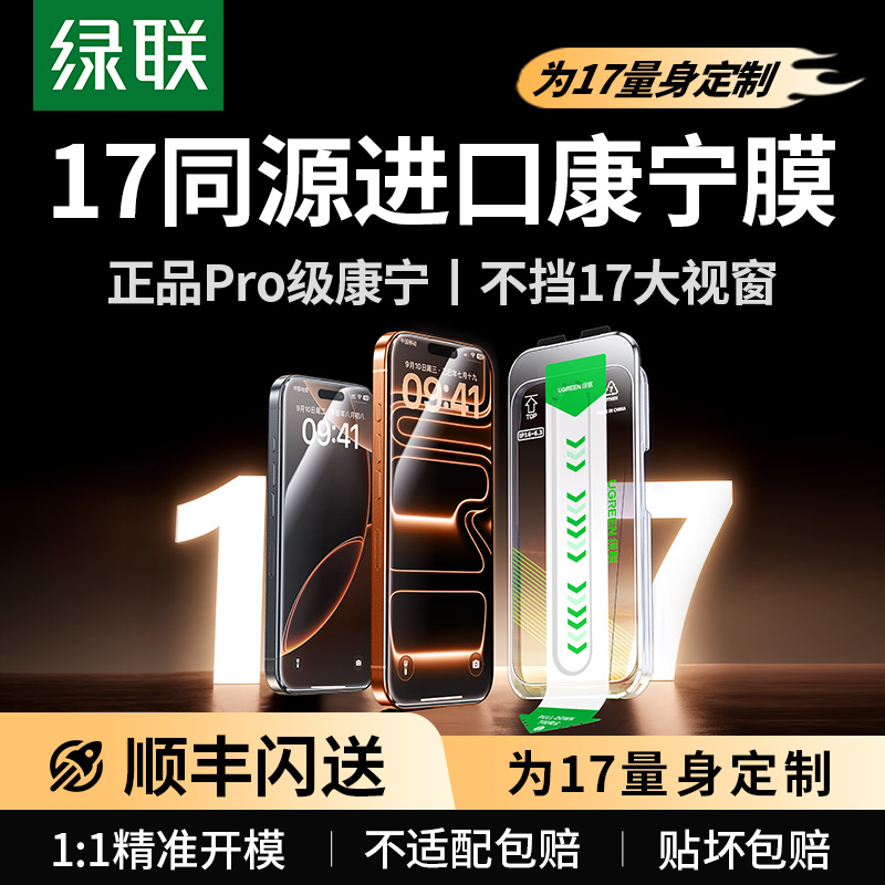 iPhone17 Pro Max贴膜新选择。绿联�康宁抗反射膜真能够应对反光。25年实测揭秘