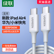  Green union dual typec data cable pd fast charging dual head ctoc charger cable is suitable for Apple ipadproair4 tablet Huawei laptop Xiaomi 11 mobile phone swit