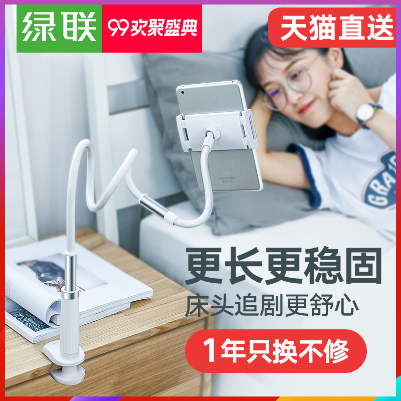 Green couplet mobile phone frame lazy person bracket bedside clip with desktop live television dormitory multi-functional fixed ns support driving compact pad universal switch / iPad tablet computer