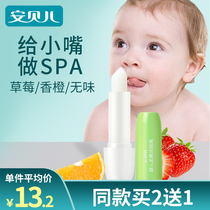  Anbeier baby lip balm Moisturizing moisturizing moisturizing natural child girl special infant baby childrens lipstick