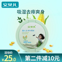 Ambele baby corn hot prickly powder baby newborn children special infant to go prickly heat rash and relieve itching