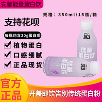  Anxin 3021 Anxin energy protein drink protein powder breaking scale artifact a box of 15 bottles