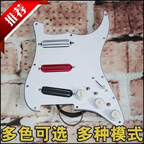 Multi-color multi-function optional single electric guitar small double pickup circuit guard plate assembly good distortion