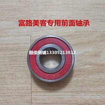 Fu Road Meike four-wheeler accessories Fu Road electric four-wheel Meike special front wheel bearing