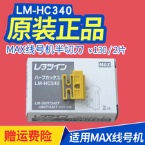 max line number Machine half cutter LM-370 LM-380 LM-390A PC original imported coding machine accessories