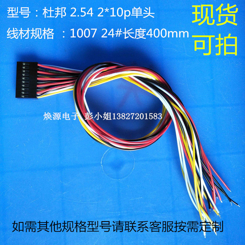 Stock DuPont 2.54mm pitch Double row 10P 2 x 10P DuPont connector plug-in 1007 24AWG