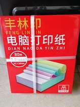 Lin Zhongwang 241-5 five-layer second-class computer printing paper 1 2 Five-pin bill printing paper shipping list