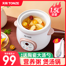 Tianji electric casserole Mini small stew pot ceramic stew Cup automatic intelligent porridge soup pot household porridge artifact