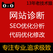 Website diagnostic seo optimization analysis) Enterprise website collection ranking analysis) Style code modification optimization