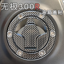Motorcycle infinite 300R fuel tank cover film 300r Lifan V16 fuel tank cover scratch-resistant decal modified sticker
