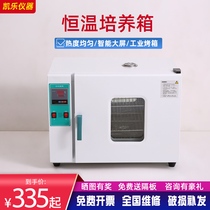  Electric constant temperature incubator Laboratory bacteria microbial abdominal permeable liquid seed germination box Thermostat QS