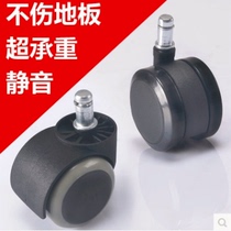 With lock brake wheel seat lock wheel office chair wheel computer chair swivel chair accessories mute PU soft edge