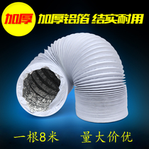 Fresh air system ventilation pipe PVC composite pipe Aluminum foil telescopic hose Double thick PVC duct 200mm*8