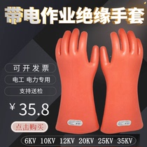 Zhongde 35KV high voltage electric power live operation insulation gloves 610 12 20 25 kV mine insulation boots