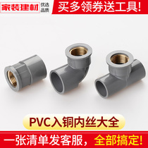 pvc inner wire direct elbow tee copper internal tooth joint 20 4 minutes 25 32 plastic pipe fittings water pipe fittings