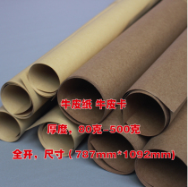 Full open kraft paper package book cover wrapping paper Cowhide card fine cowhide Traditional Chinese medicine model cutting proofing clothing playing board