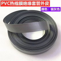 18650 21700 26650 battery PVC heat shrinkable sleeve outer insulation shrink film Silver Gray 30 43MM