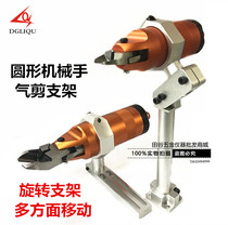 Li take gas shear bracket round MP scissor manipulator 20 30 pneumatic scissor bracket gas shear pliers rotary fixed