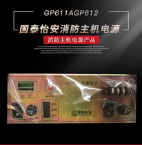 Guotai Aon fire main power GP611A power module