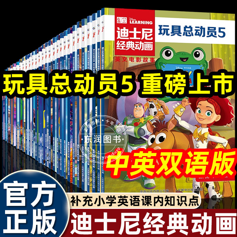 迪士尼英语书-迪士尼英语书促销价格、迪士尼英语书品牌- 淘宝