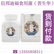 Xinbondifu edible fungus Bodhenghua 120g List price 483 yuan to 23 years 06 production of large bottles of new packaging