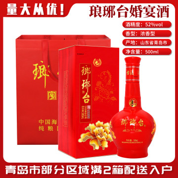 琅琊台酒52度-琅琊台酒52度促销价格、琅琊台酒52度品牌- 淘宝
