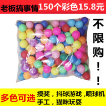 Frosted thickened spray ball locomotive color table tennis word-free seamless kindergarten plastic lottery touch prize game entertainment
