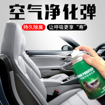 Tiger Uncle strictly selects car air purification bomb air conditioning air deodorization deodorant deodorant freshener spray household
