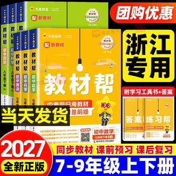 浙教版八下科学教材帮-浙教版八下科学教材帮促销价格、浙教版八下科学