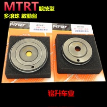 MTRT Fuxi Ghost Fire Qiaoge Third Generation Aurora Flying Eagle BWS GTR Modified Starter Disc Overrunning Clutch