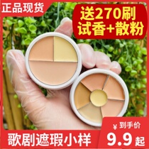 (Send 270 brushes) Opera Flawless Small Sample Trichromatic Disc Six Color Black Eyed Ring Tears Grossed Nose and Phantom Phantom Canopy Split box
