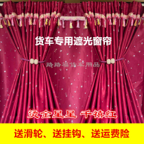 Large truck blackout curtain front side window rear window sleeper curtain suitable for Dongfeng Tianlong Jiefang J6 Auman