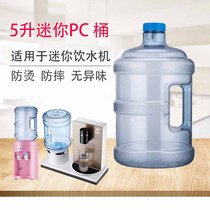 Thickened household small drinking water bucket mineral water bucket pure water bucket portable pc bucket 5L 5L with lid