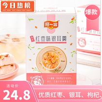 Ayibo freeze-dried red jujube silver ear soup Instant Brew instant fresh stew no boiled silver ear soup bag bubble