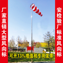 Large wind vane wind vane stainless steel lift airport apron helicopter gas station can be customized height