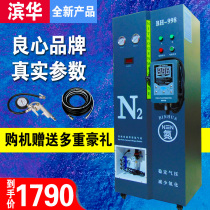 Binhua automatic tire nitrogen engine tire automatic nitrogen generator tire vacuum filling nitrogen automatic inflation