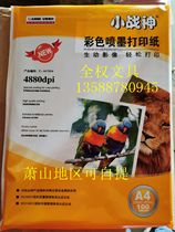  Jiangsu Zhejiang Shanghai and Anhui 10 packs of free mail Anne Little God of War A4 color inkjet printing paper 108 grams 100 sheets